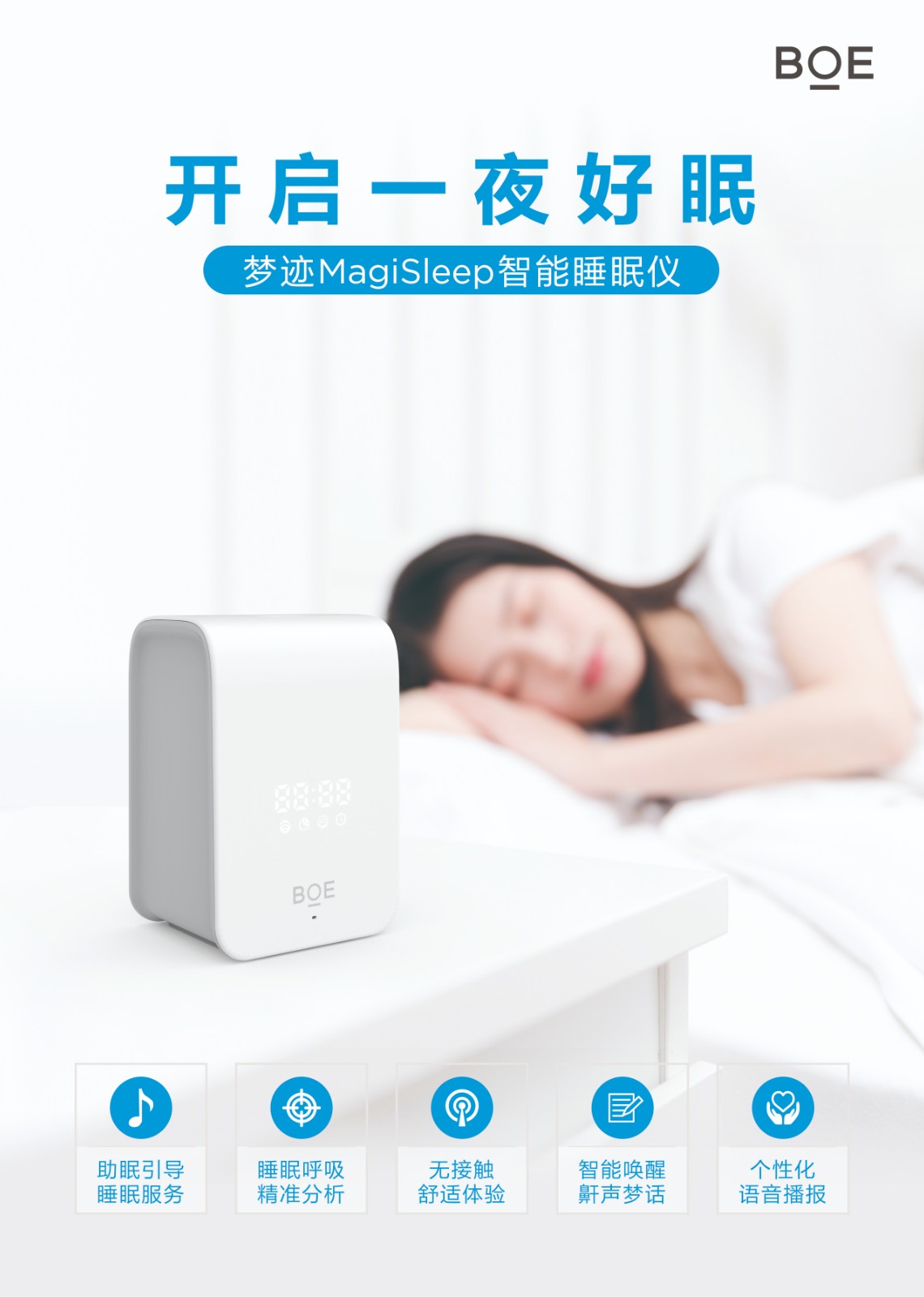 Magisleep夢跡智能睡眠儀 科技賦能，開啟個性化深度睡眠新紀元